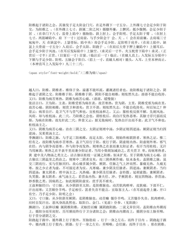 奇经八脉考.txt 第2页