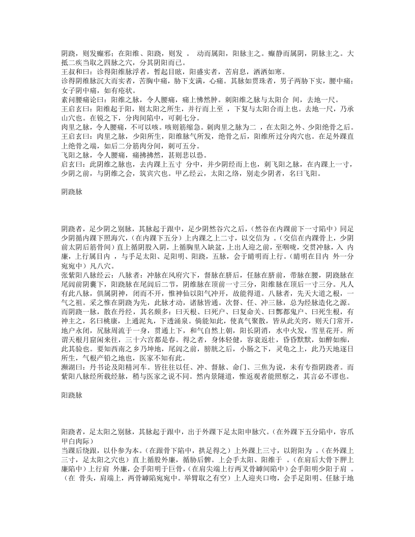 奇经八脉考.txt 第3页
