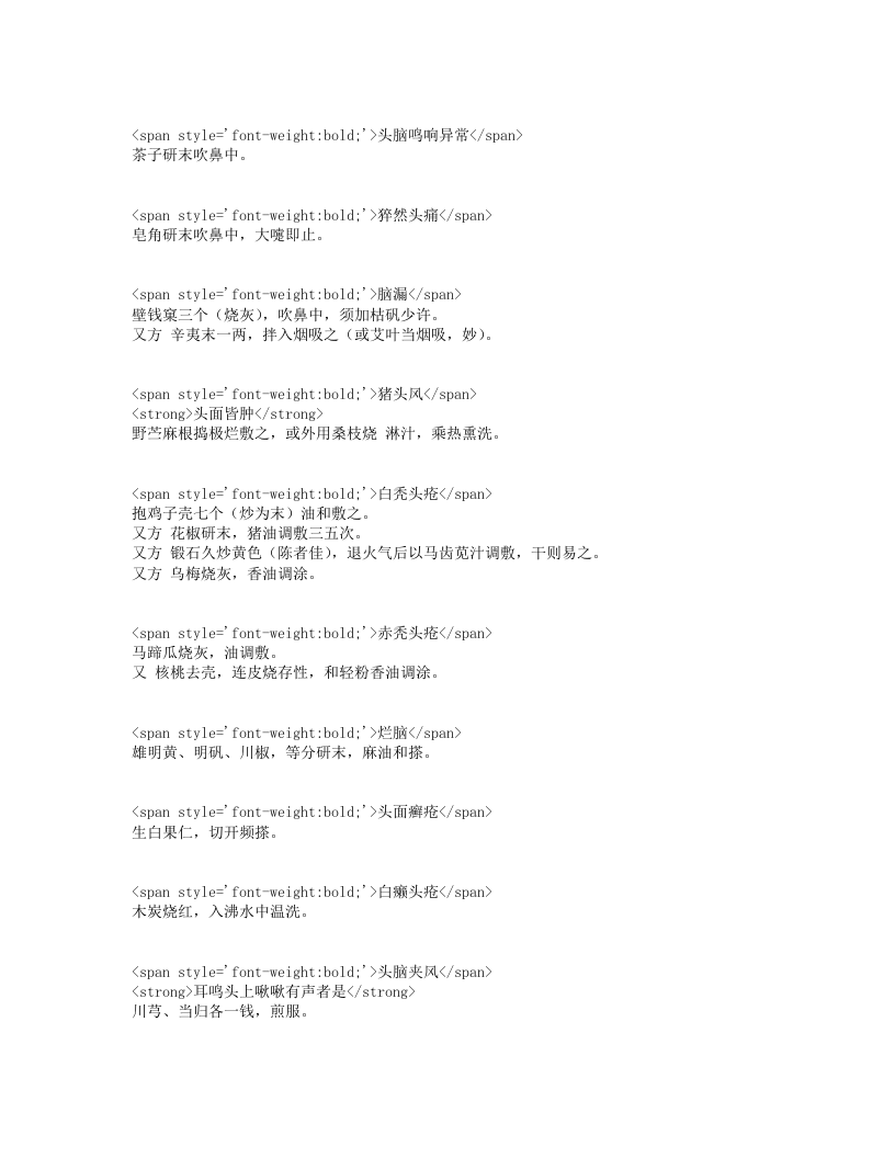 奇效简便良方.txt 第3页