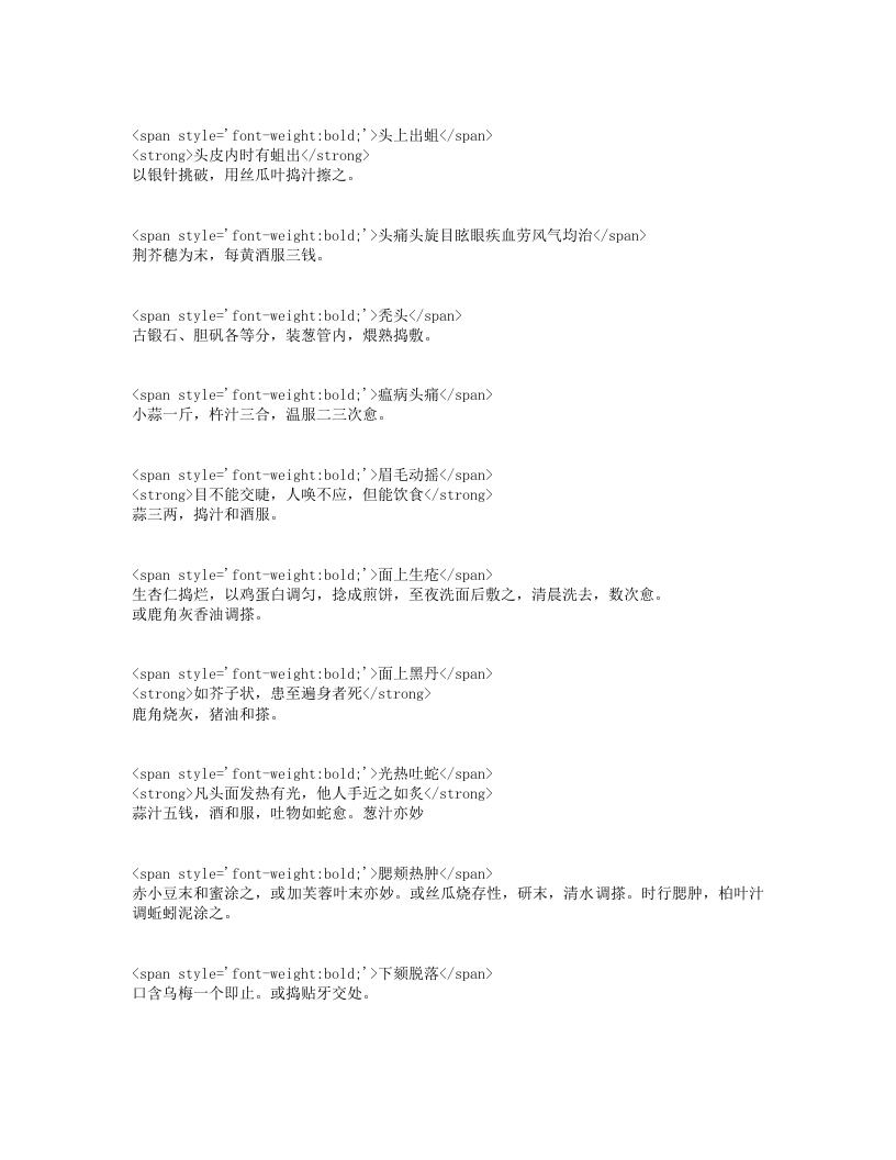 奇效简便良方.txt 第4页