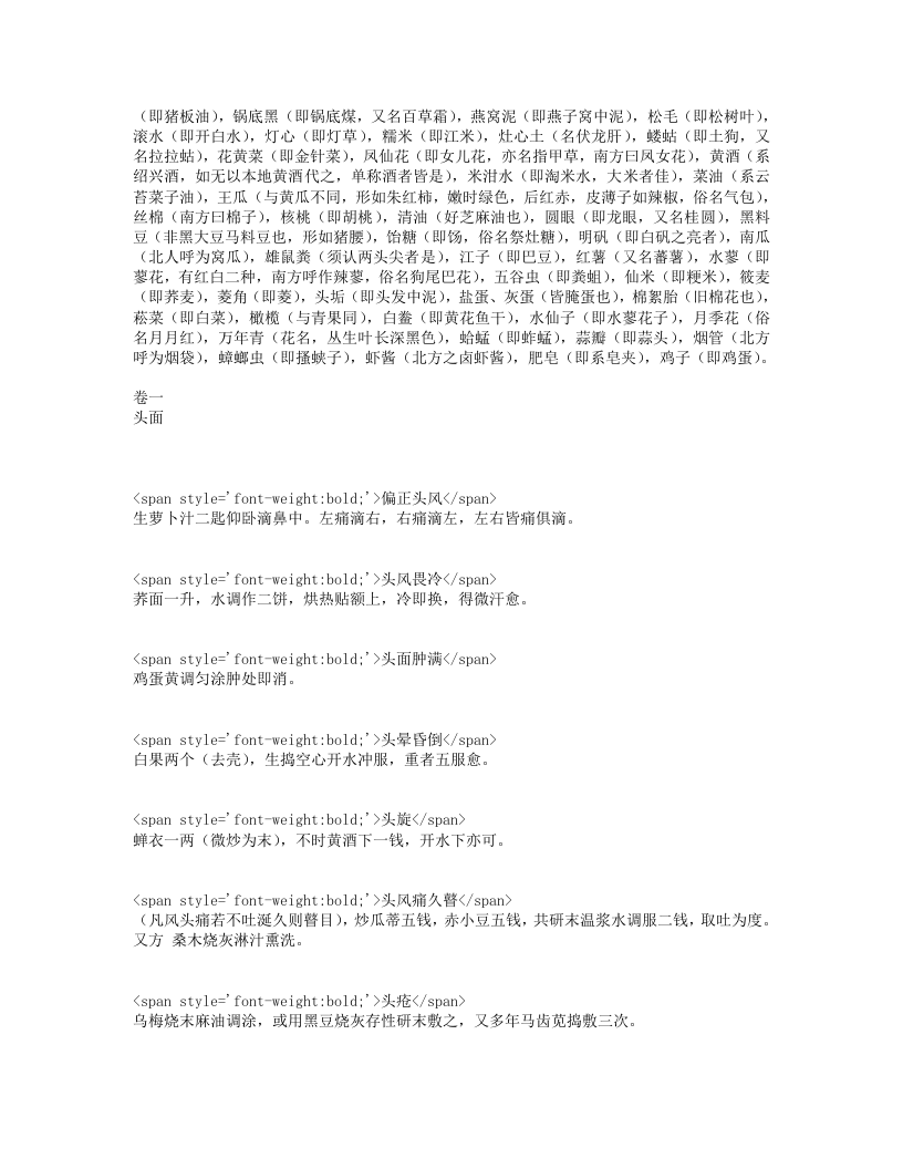 奇效简便良方.txt 第2页