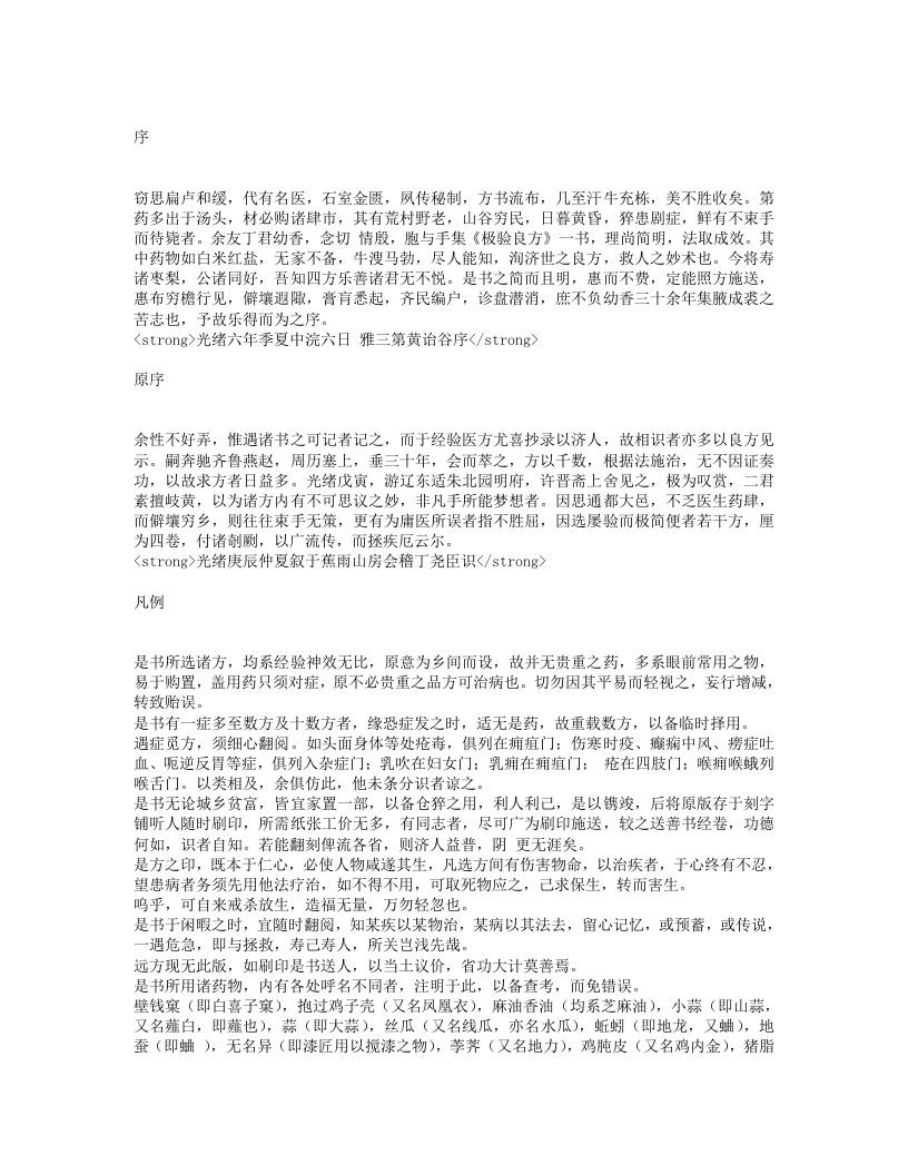 奇效简便良方.txt 第1页