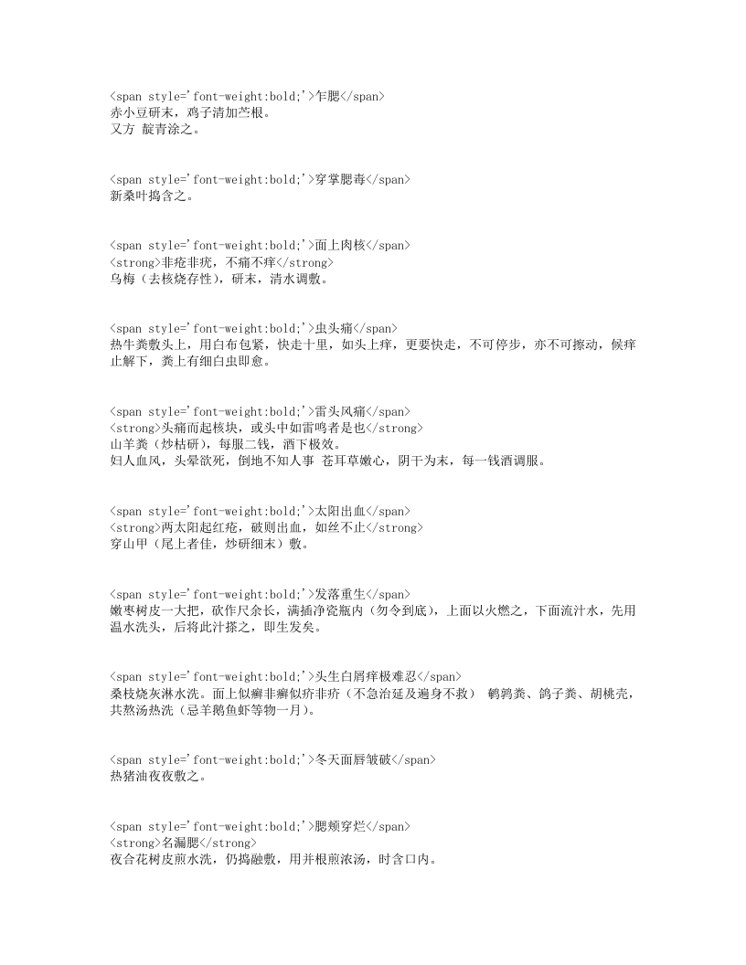 奇效简便良方.txt 第5页