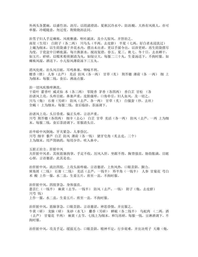 奇效良方.txt 第4页
