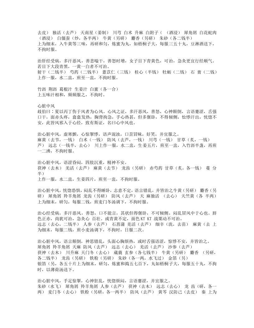 奇效良方.txt 第5页