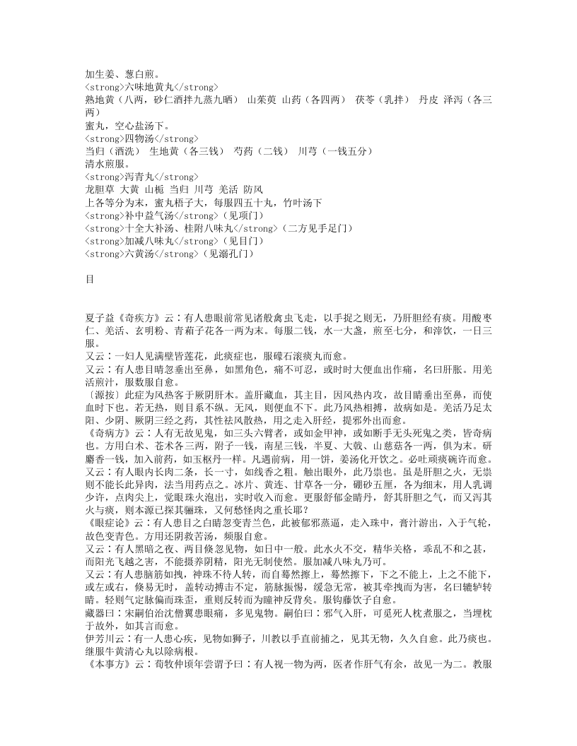 奇症汇.txt 第4页