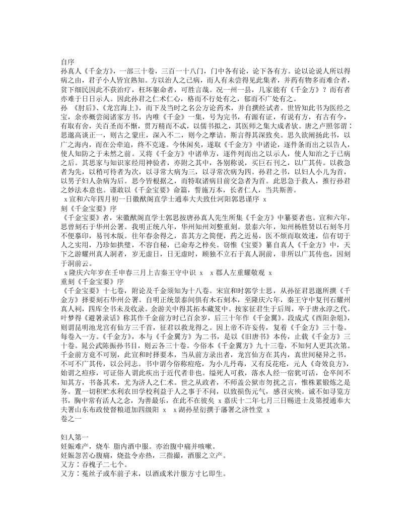 千金宝要.txt 第1页