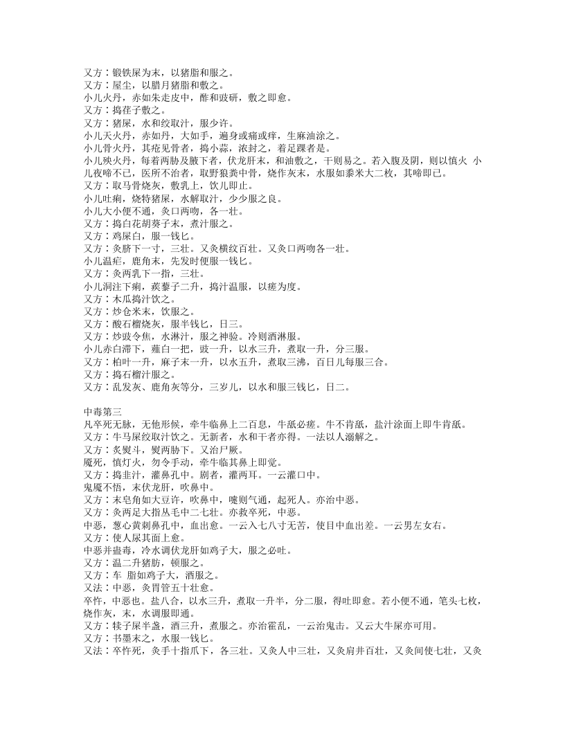 千金宝要.txt 第5页