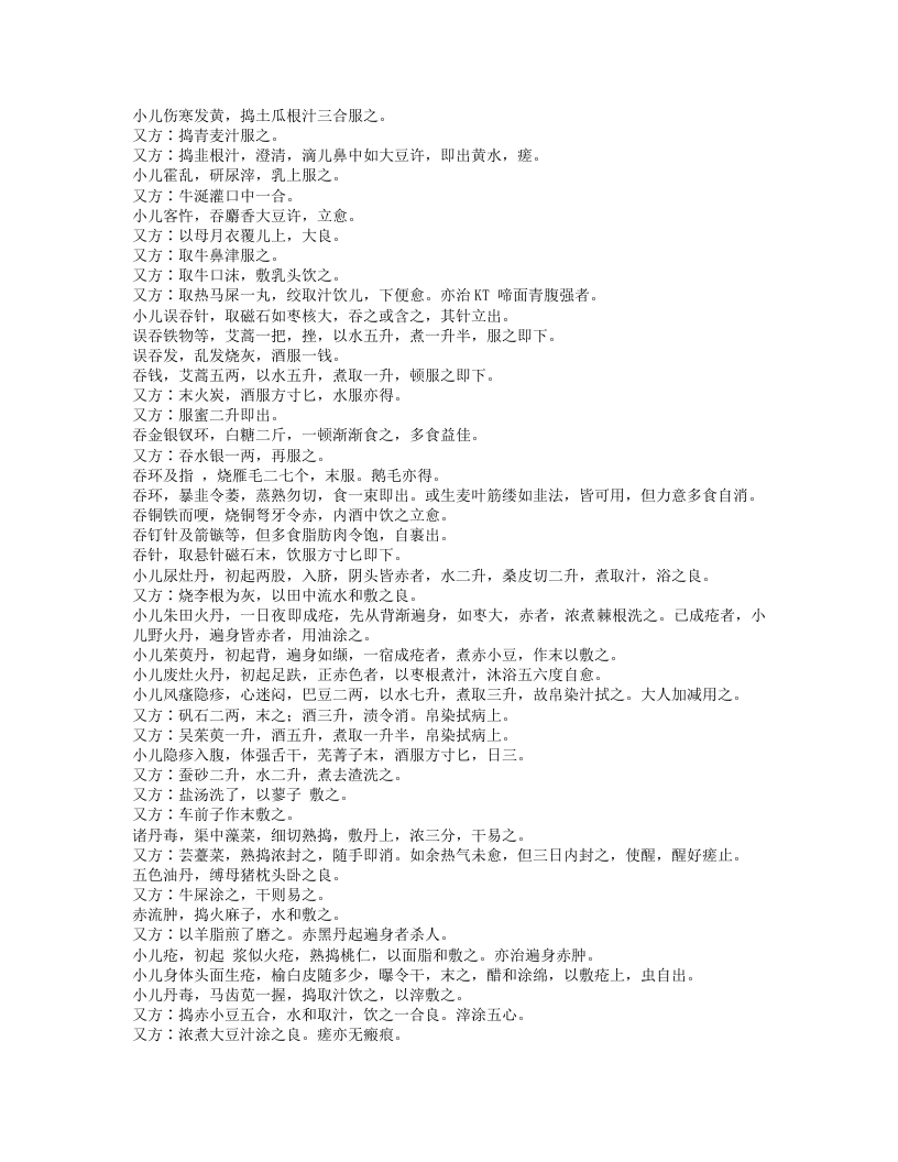 千金宝要.txt 第3页