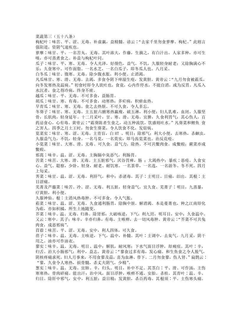 千金食治.txt 第4页