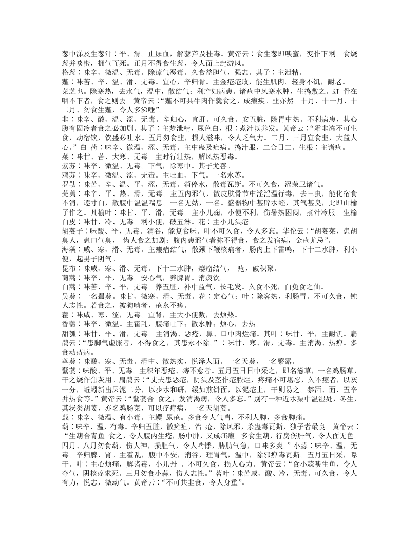 千金食治.txt 第5页