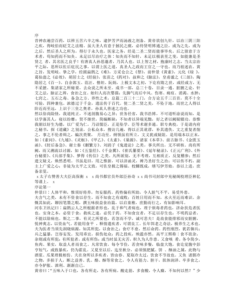 千金食治.txt 第1页