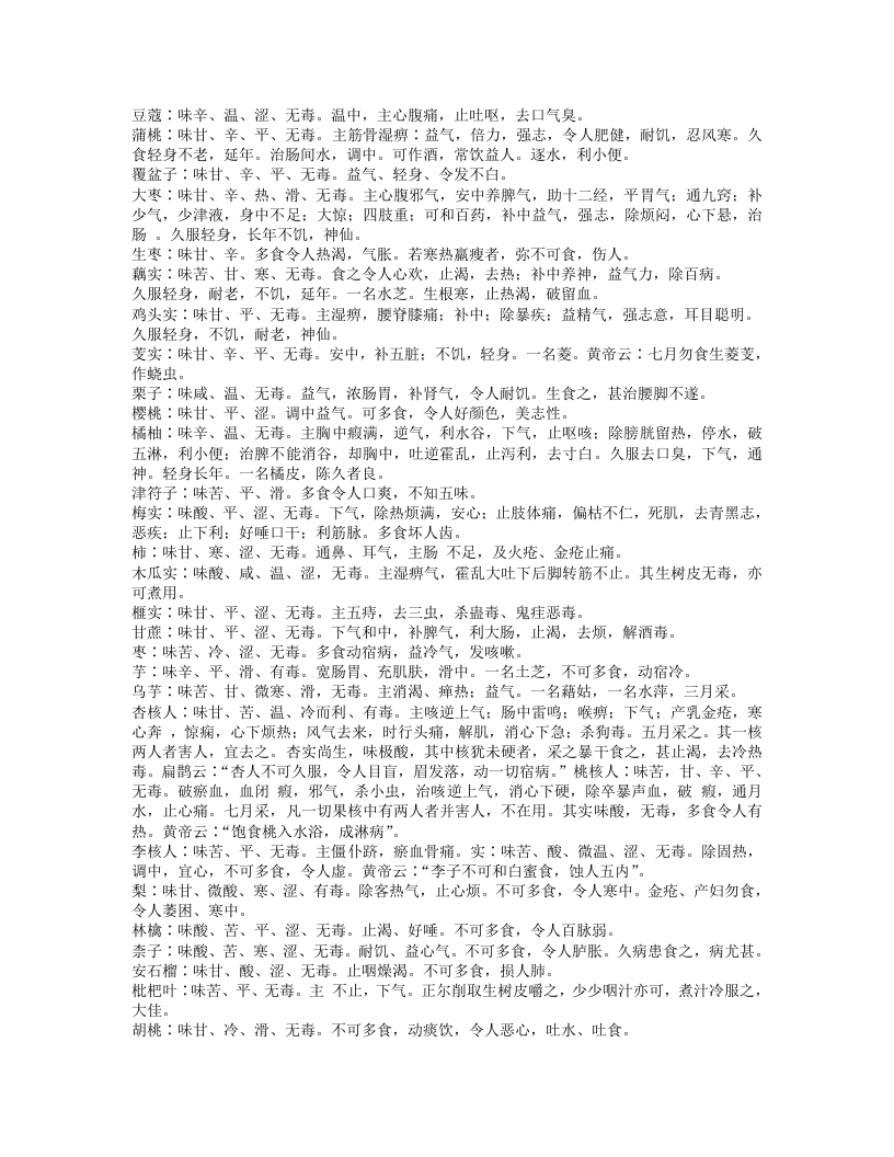 千金食治.txt 第3页