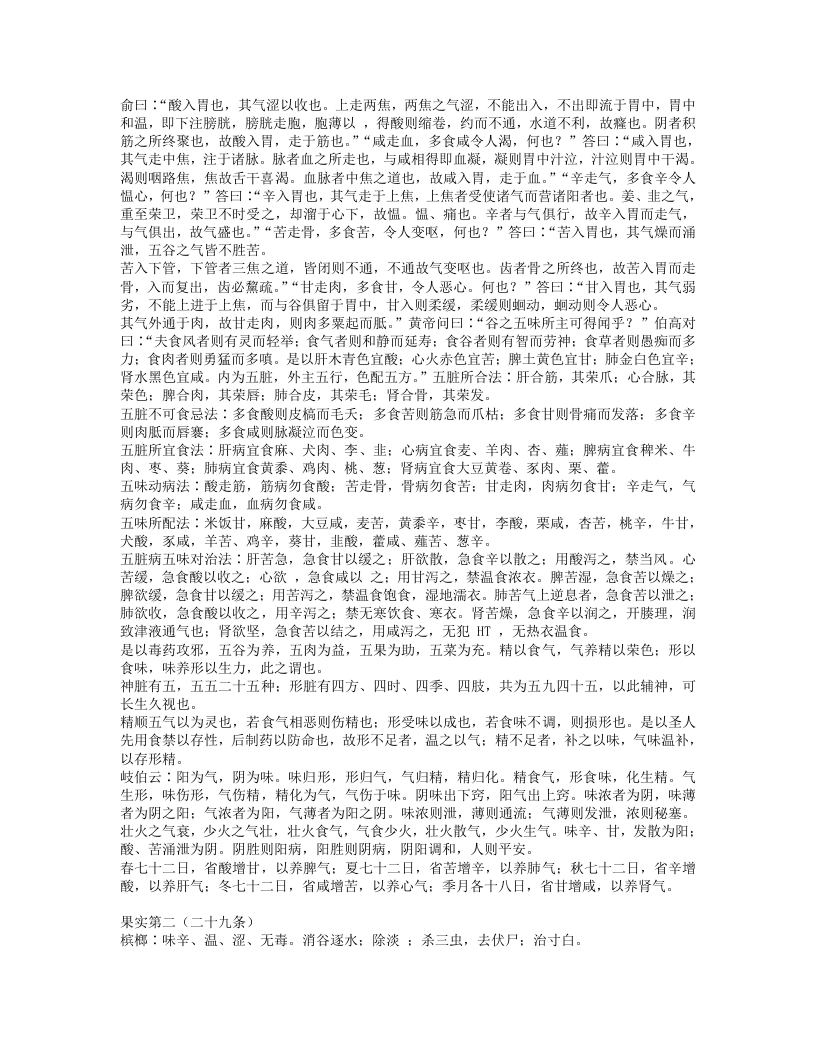 千金食治.txt 第2页