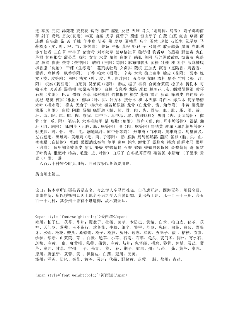 千金翼方.txt 第4页