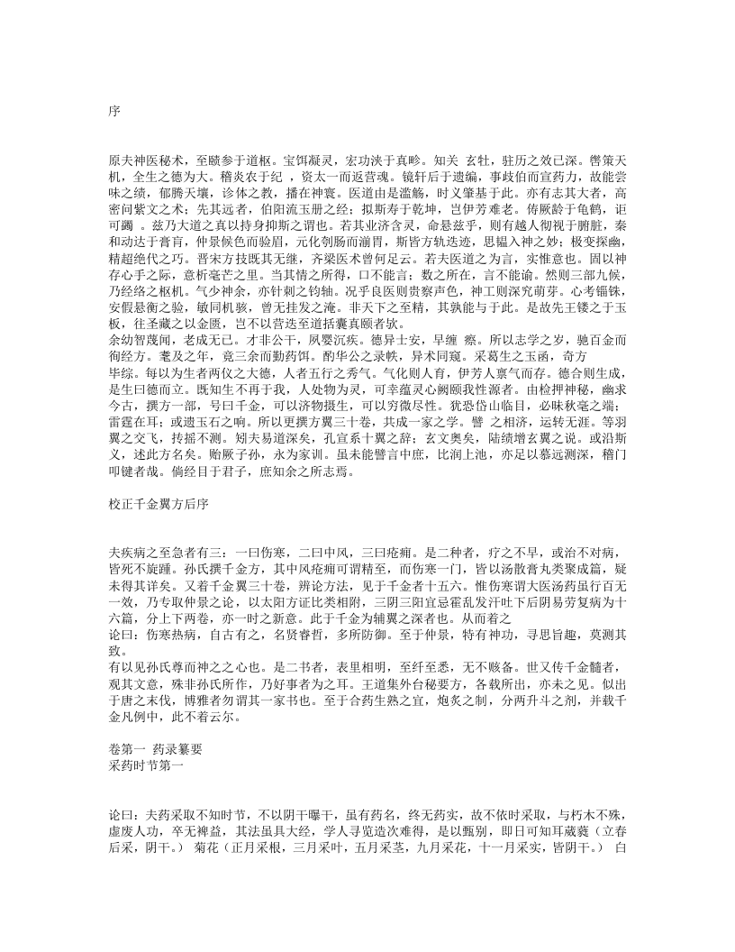 千金翼方.txt 第1页