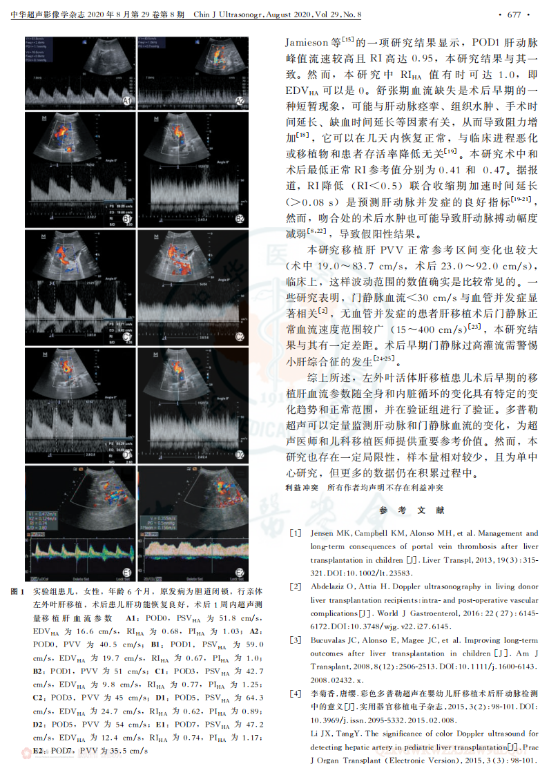 6）2020多普勒超声评价小儿活体肝移植术后早期移植肝血流参数的正常变化.pdf 第5页