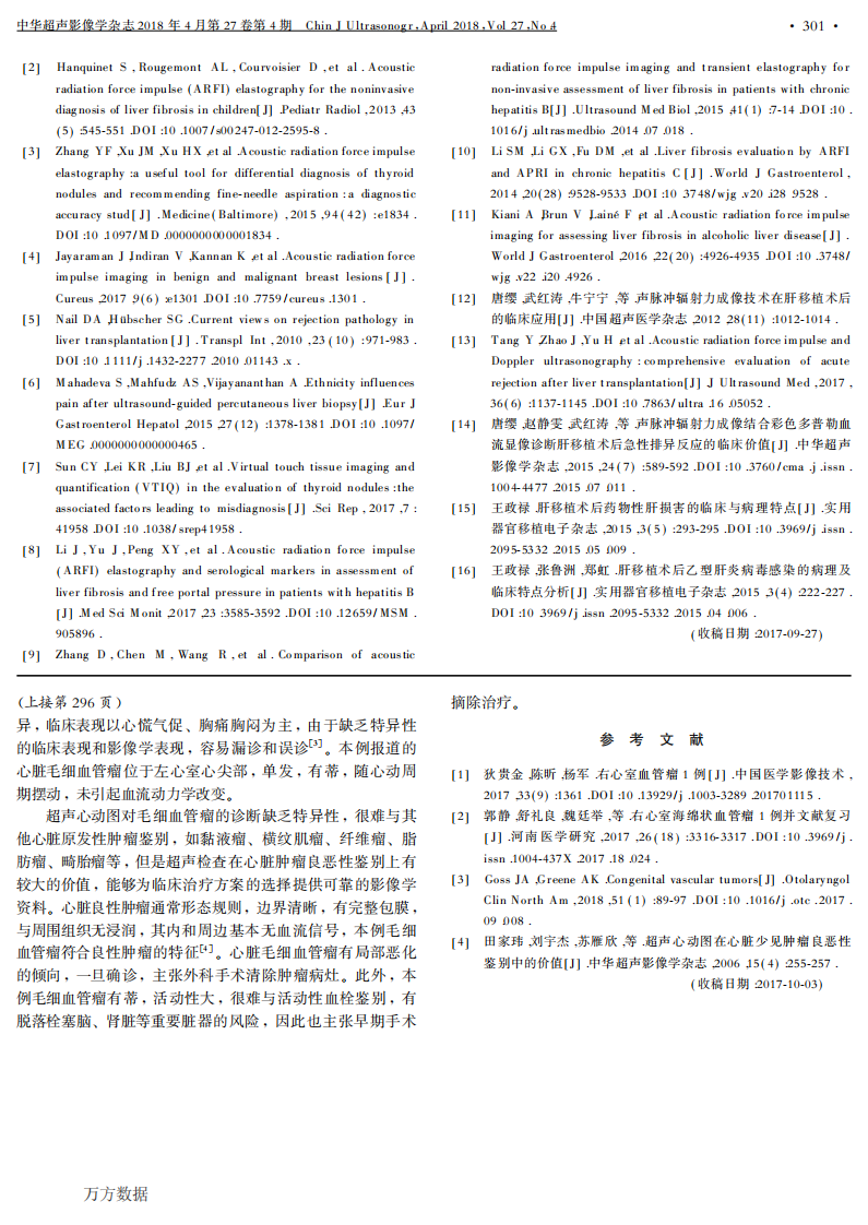 7）声脉冲辐射力成像定量评价肝移植术后非外科并发症的诊断价值 (1).pdf 第5页