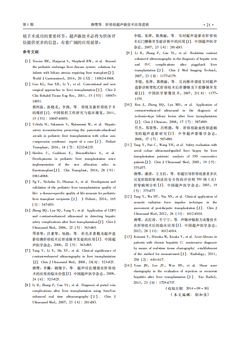 10）肝移植超声新技术应用进展.pdf 第3页