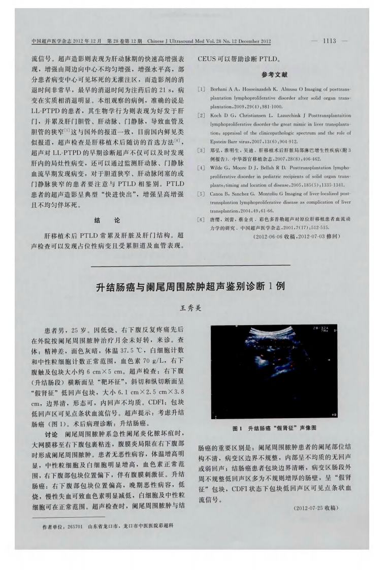 13）肝移植术后淋巴组织增生症的超声检查及超声造影分析.pdf 第4页