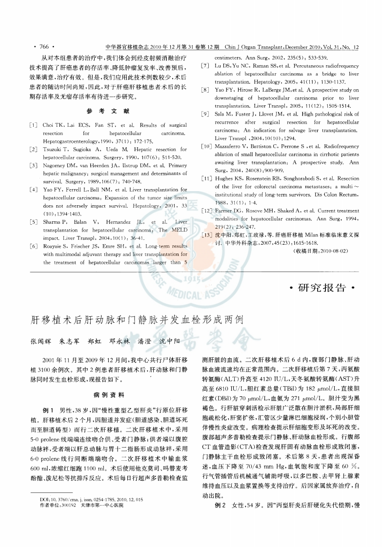 14）术前和术中应用射频消融技术处理病肝预防肝移植术后肝癌复发.pdf 第2页