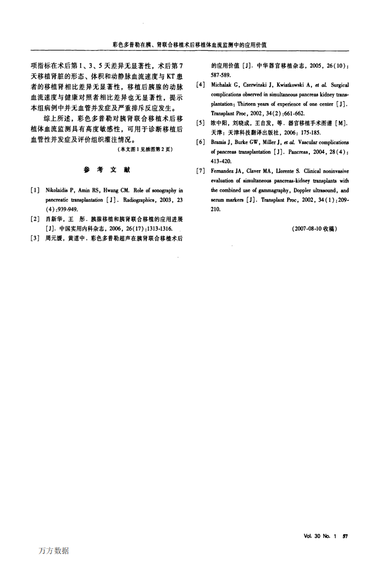 15）彩色多普勒在胰、肾联合移植术后移植体血流监测中的应用价值.pdf 第4页