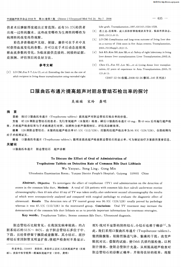 17）应用彩色多普勒超声观察活体肝脏移植供者围手术期血流变化及并发症的临床研究.pdf 第3页