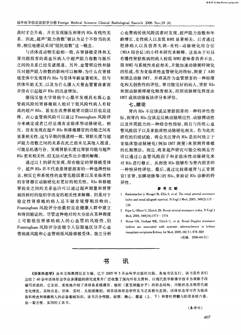 19）肾移植病人（受体）肾脏多普勒阻力指数与全身动脉硬化间的关系.pdf 第3页