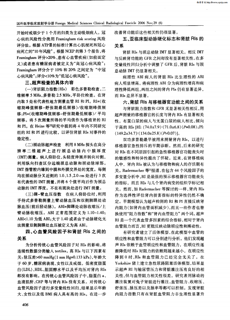 19）肾移植病人（受体）肾脏多普勒阻力指数与全身动脉硬化间的关系.pdf 第2页