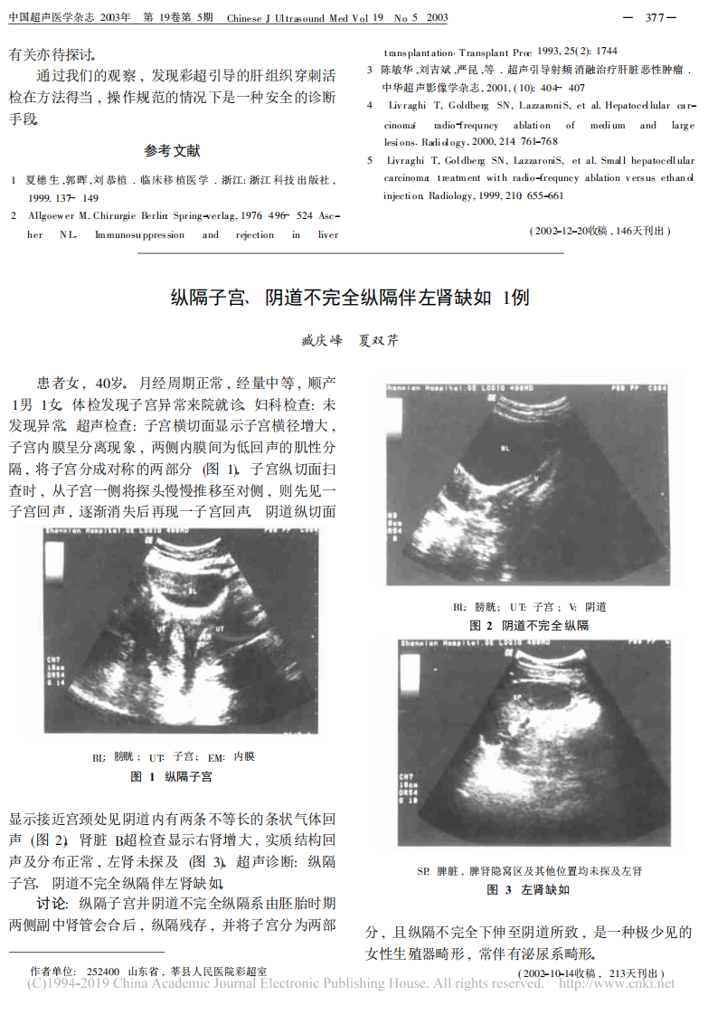 22）彩超引导肝移植患者多次反复肝组织穿刺活检安全性的评价——附350例（次）肝穿病例分析.pdf 第3页