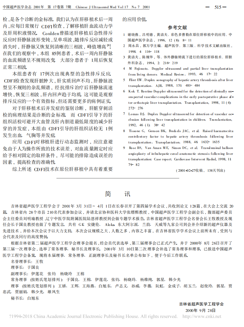 25）彩色多普勒超声对原位肝移植患者血流动力学的研究.pdf 第4页
