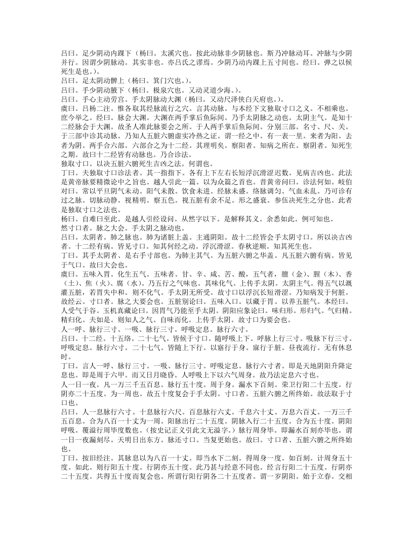 难经集注.txt 第2页