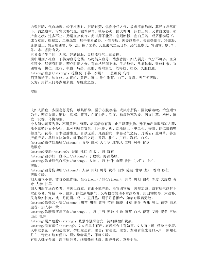 钱氏秘传产科方书名试验录.txt 第3页