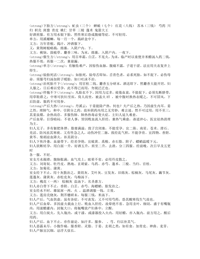 钱氏秘传产科方书名试验录.txt 第4页