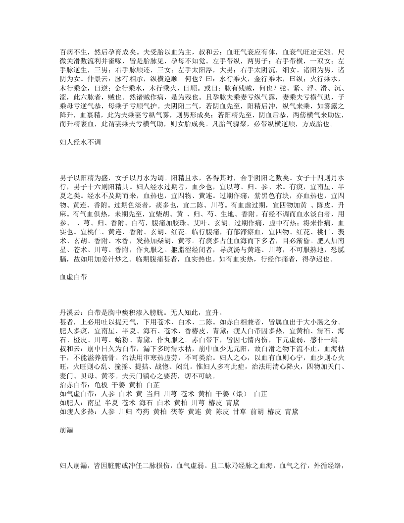钱氏秘传产科方书名试验录.txt 第2页