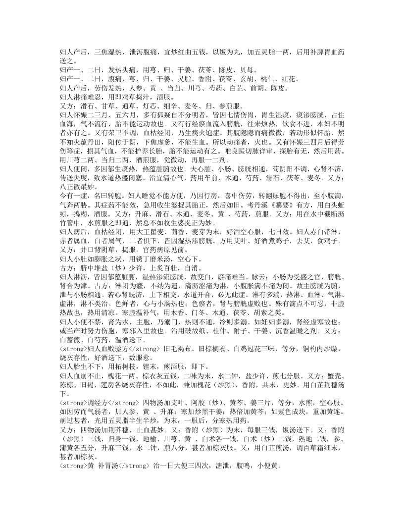 钱氏秘传产科方书名试验录.txt 第5页