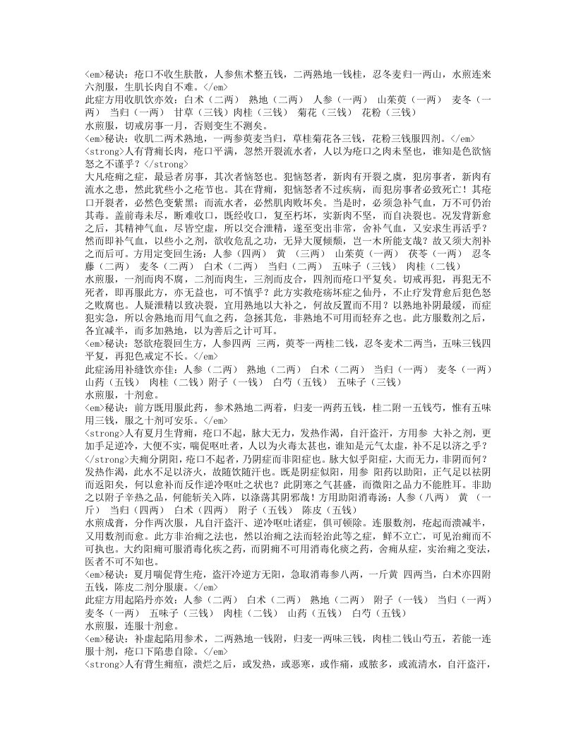 青囊秘诀.txt 第3页