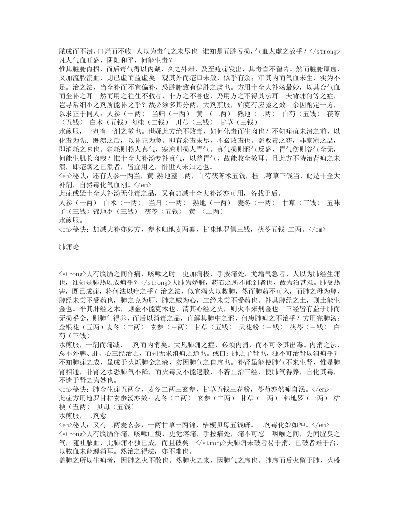 青囊秘诀.txt 第4页