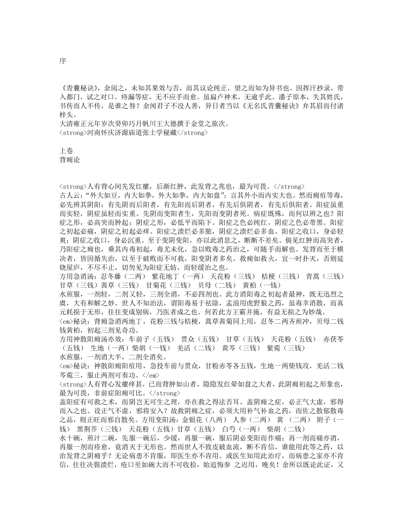 青囊秘诀.txt 第1页