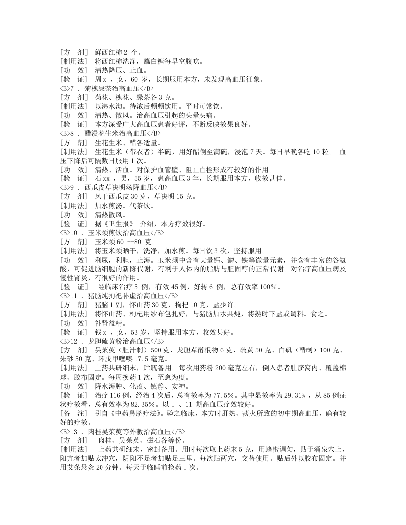 全国名老中医秘方.txt 第2页