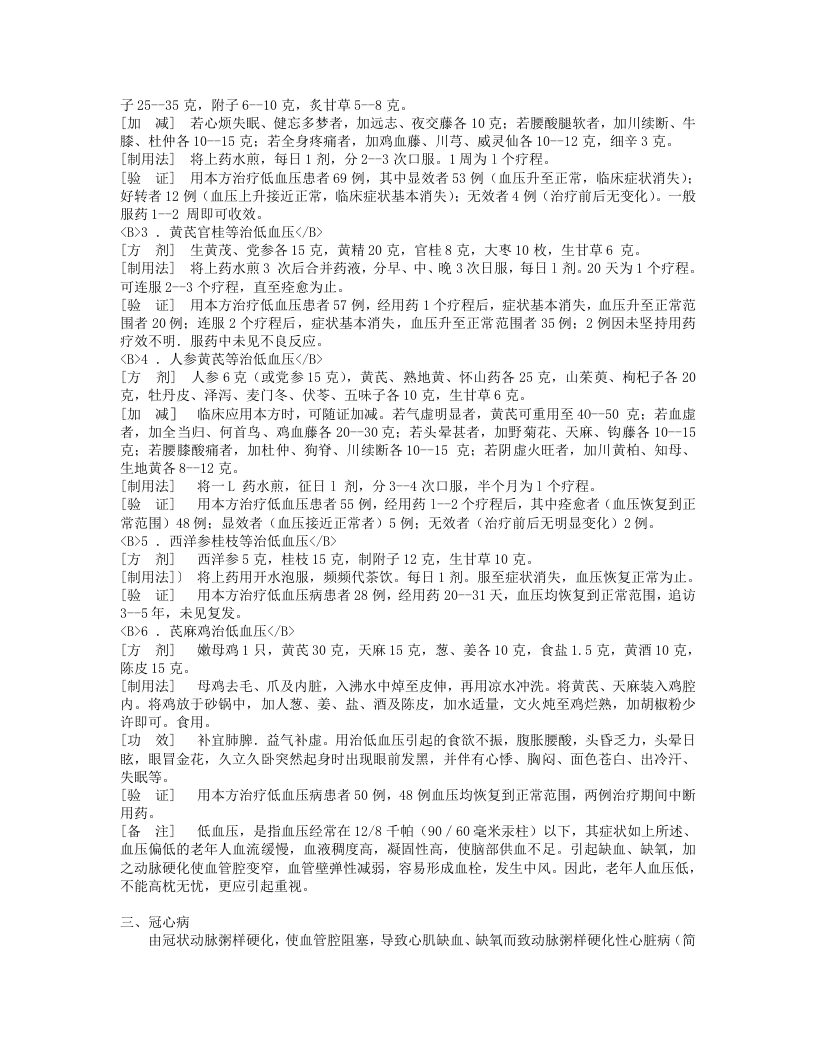全国名老中医秘方.txt 第4页