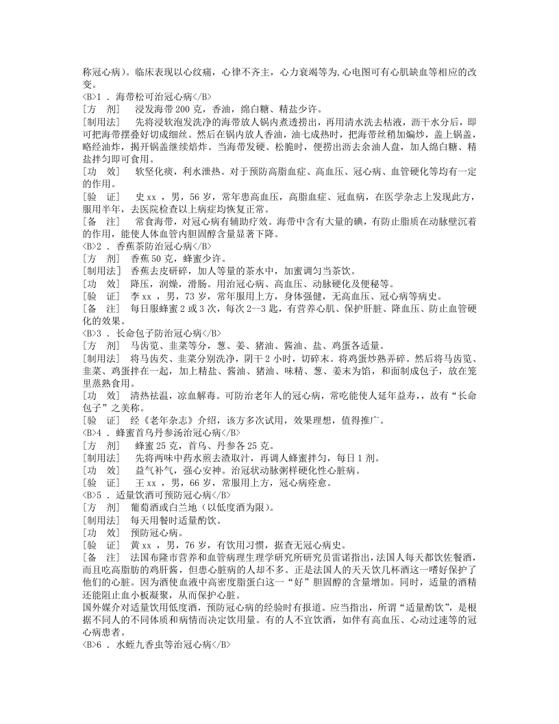 全国名老中医秘方.txt 第5页