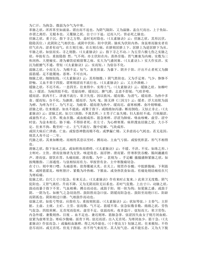 全生指迷方.txt 第4页