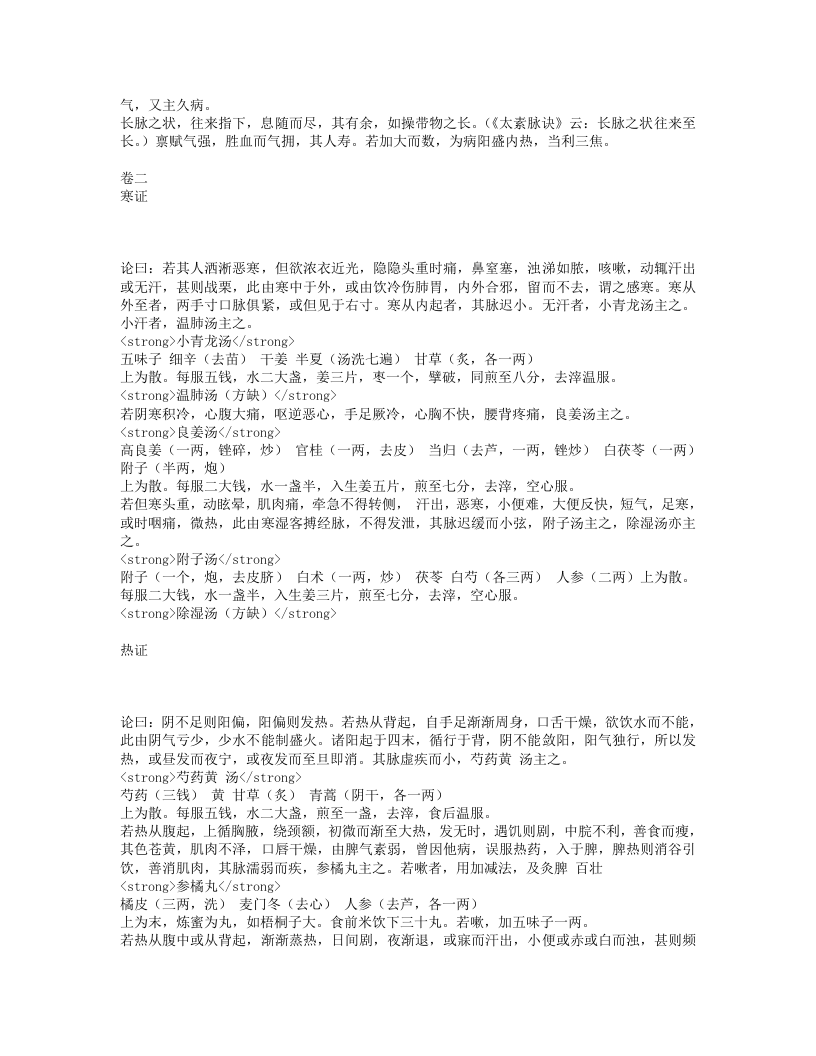 全生指迷方.txt 第5页