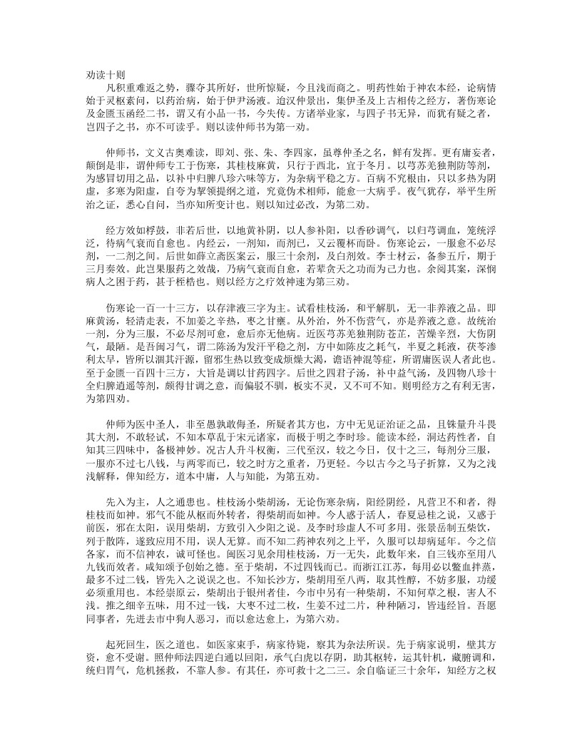 劝读十则.txt 第1页