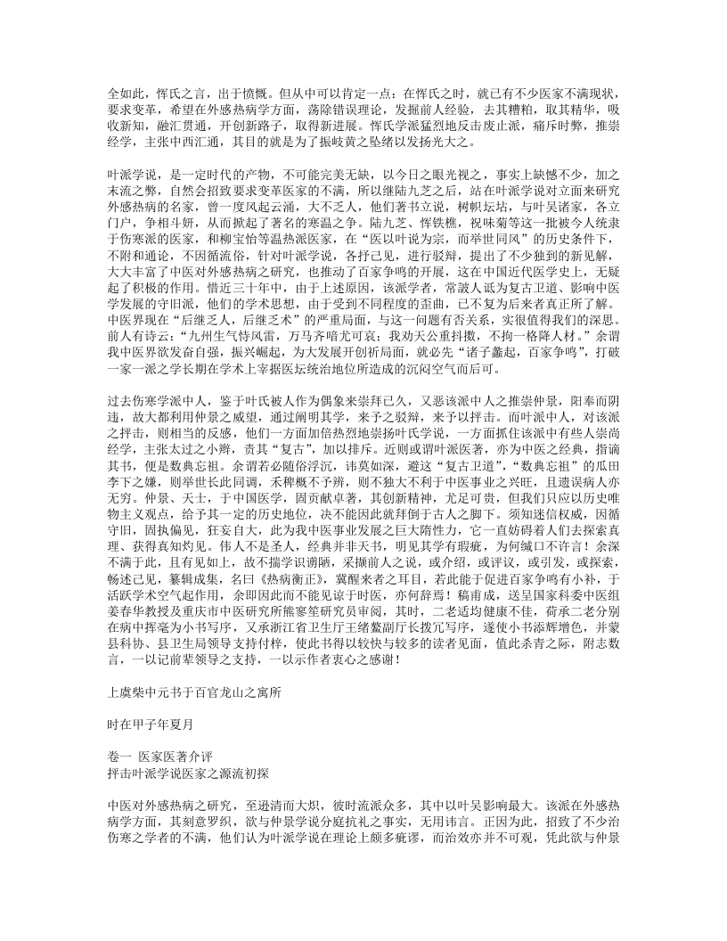 热病衡正.txt 第3页