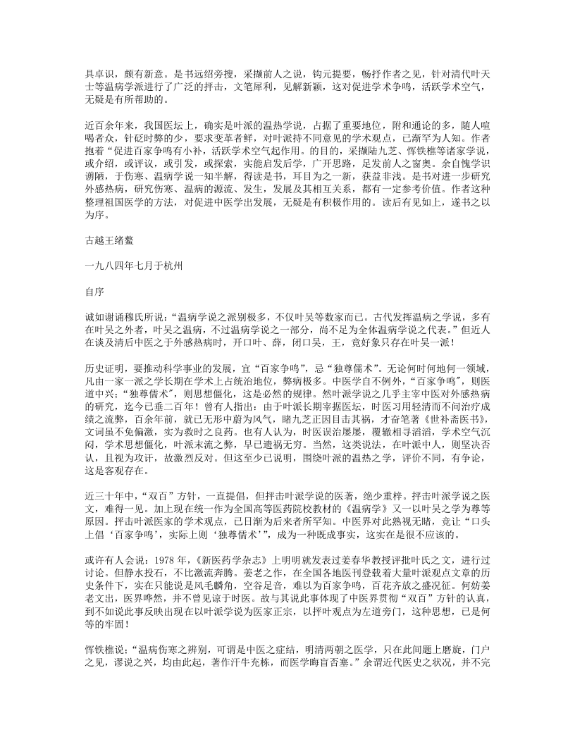 热病衡正.txt 第2页