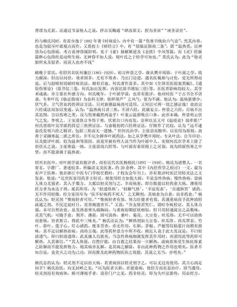 热病衡正.txt 第5页
