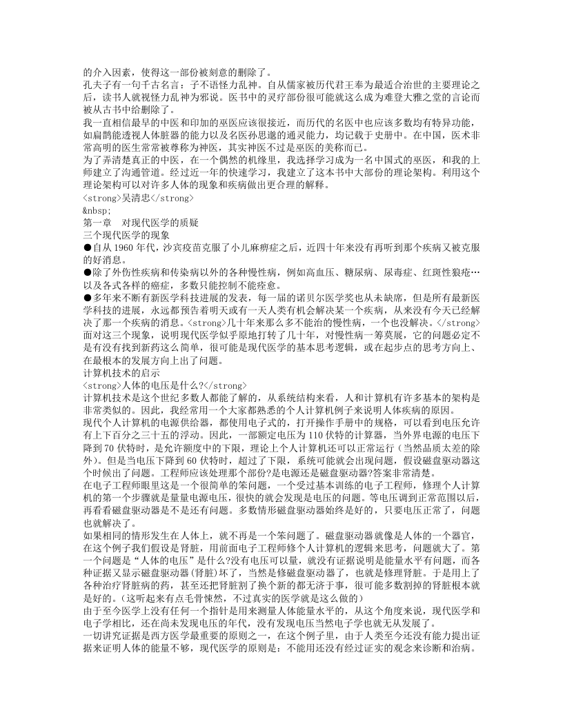 人体使用手册.txt 第3页