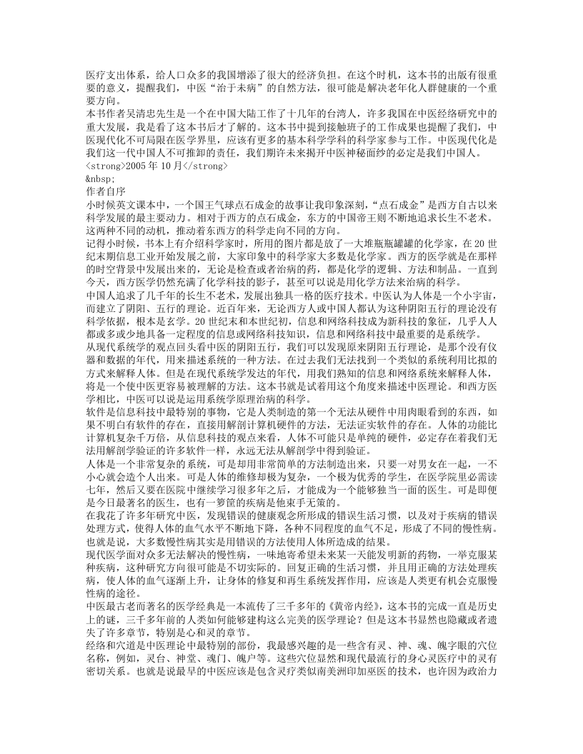 人体使用手册.txt 第2页